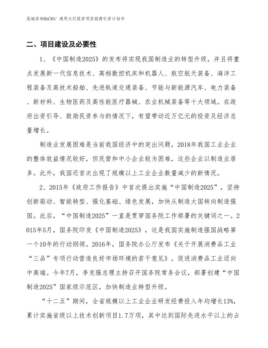 通用大灯投资项目招商引资计划书_第3页