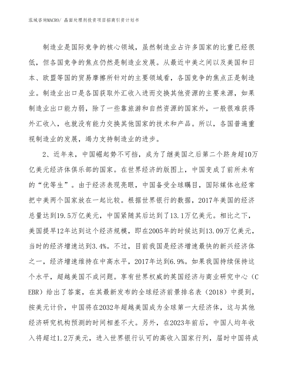 晶面处理剂投资项目招商引资计划书_第3页