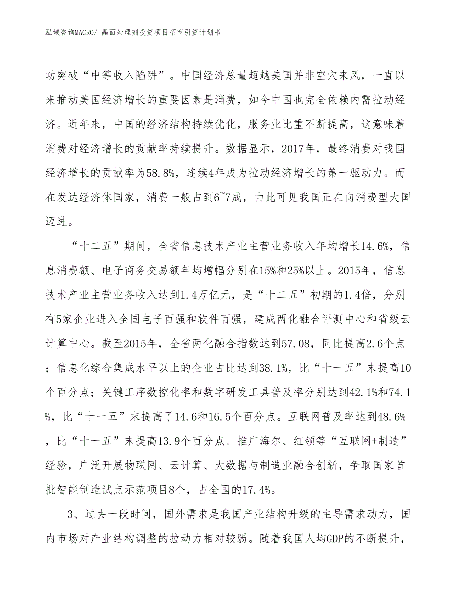 晶面处理剂投资项目招商引资计划书_第4页