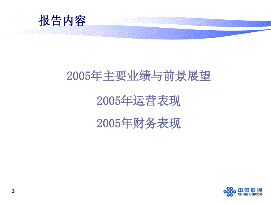 2005年年度业绩报告_第3页