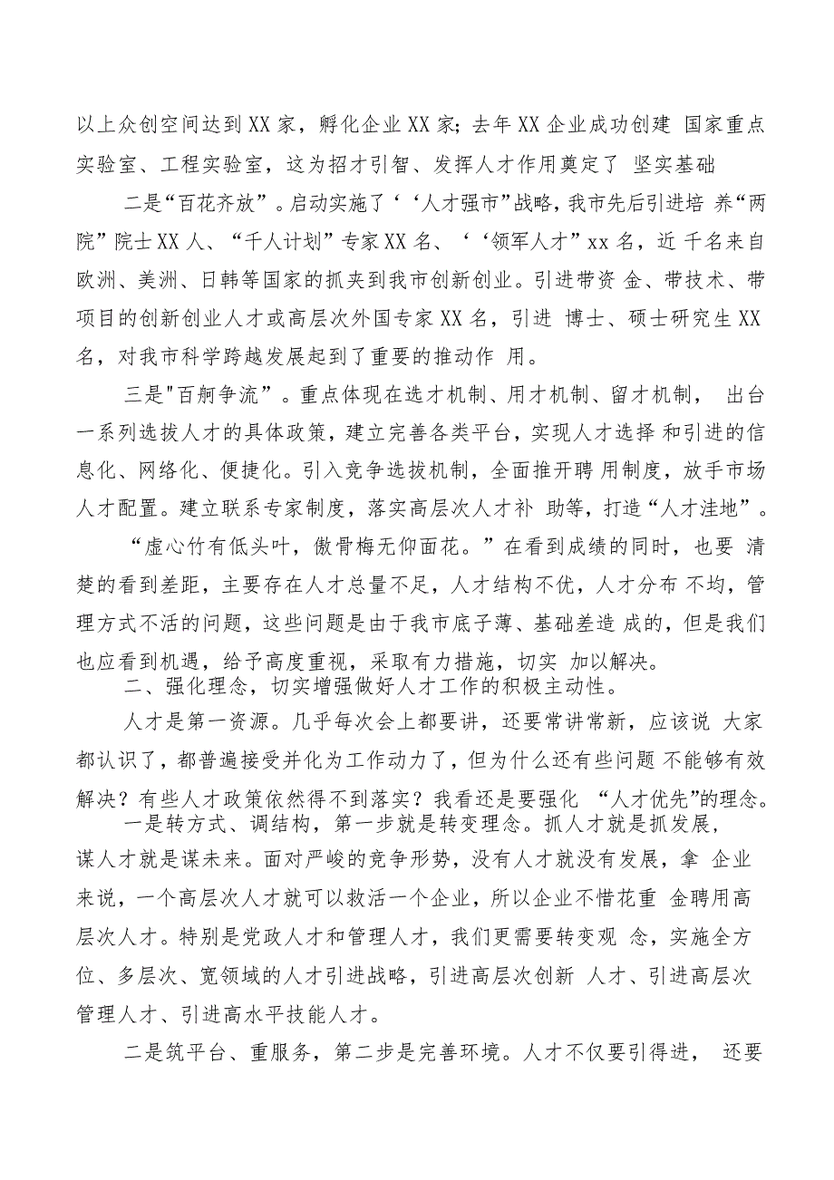 在全市人才工作座谈会议上的讲话《栽好“梧桐树”，引得“凤凰”来》_第2页