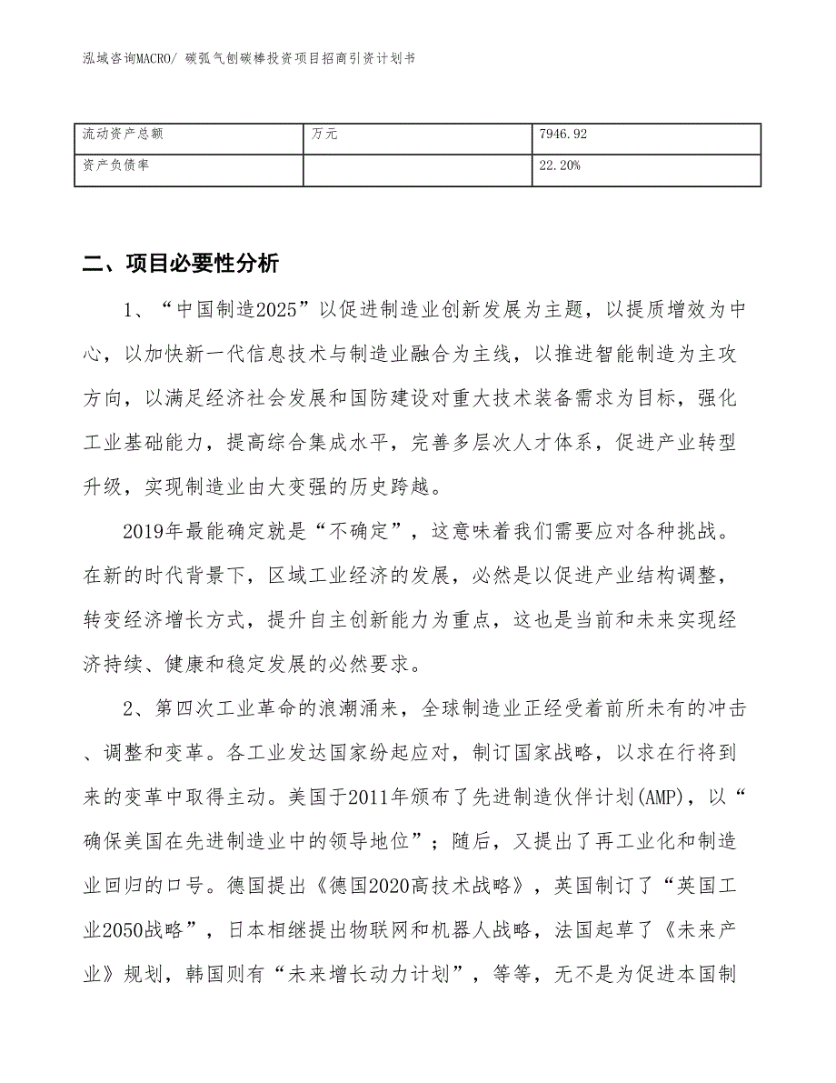 碳弧气刨碳棒投资项目招商引资计划书_第3页