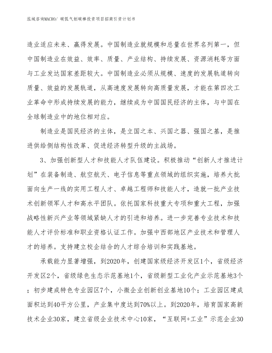 碳弧气刨碳棒投资项目招商引资计划书_第4页