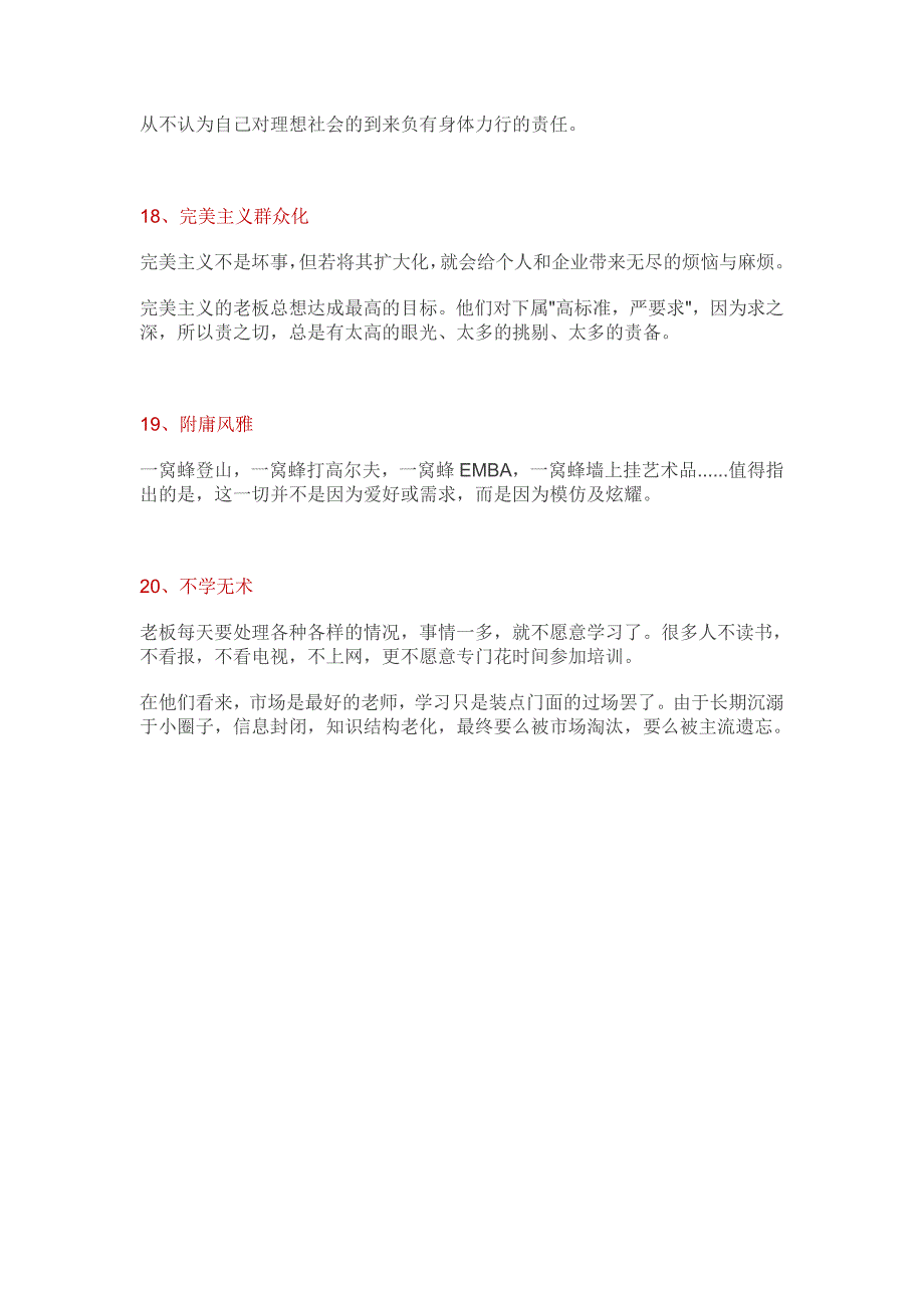 私营企业倒闭原因总结,太精辟了!_第4页