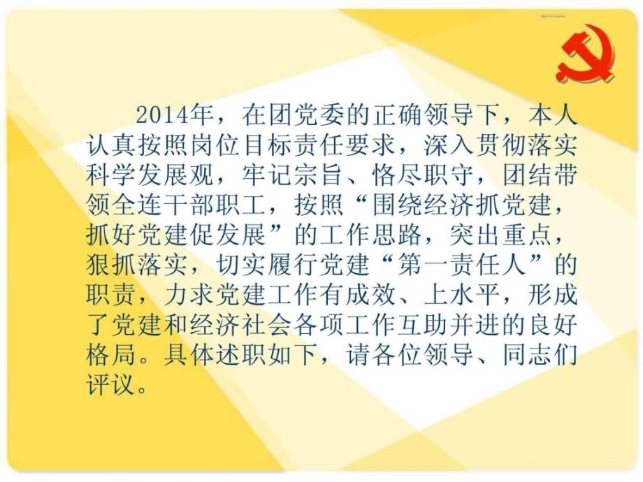 2014年基层党建工作专项述职_第2页