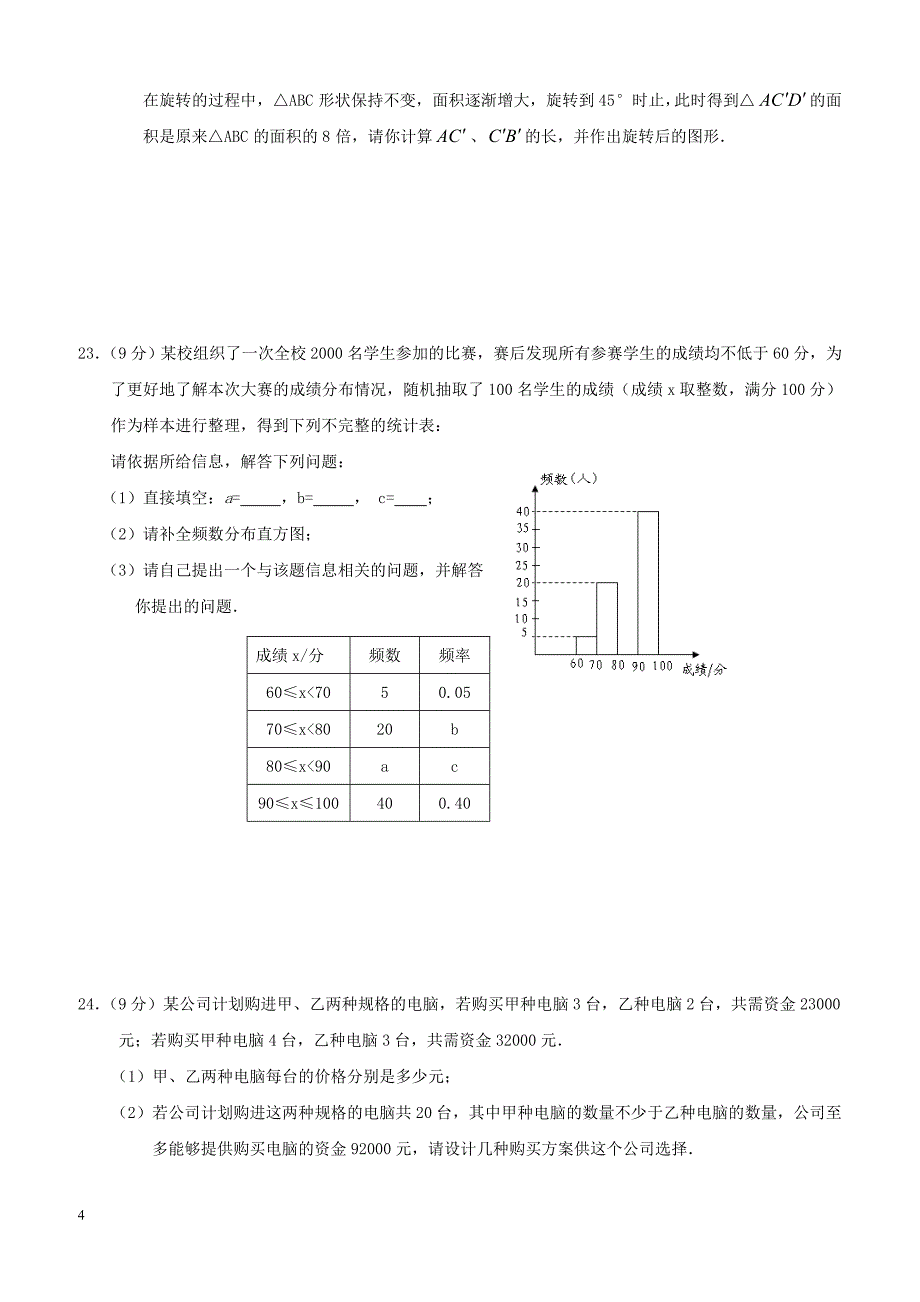 四川省眉山市洪雅县2018年中考数学适应性考试试题（附答案）_第4页