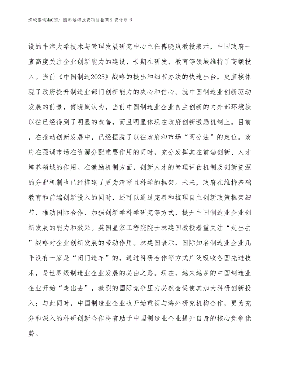 圆形浴绵投资项目招商引资计划书_第4页