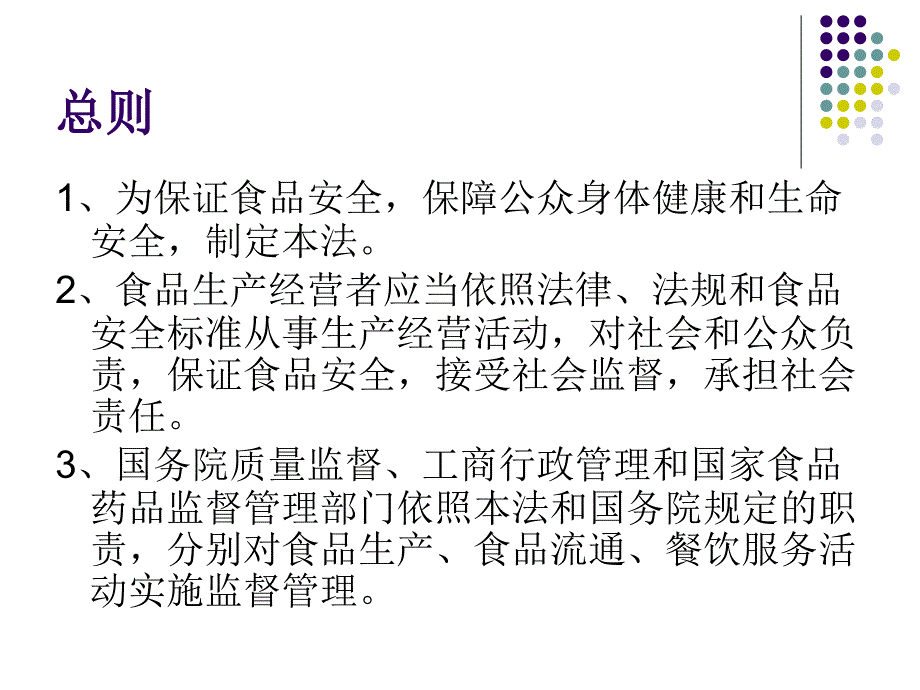 中华人民共和国食品安全相关法规选编_第2页