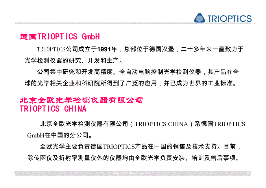 trioptics高精度光学测量系统 - 田贺斌 - 2011-03-16_第2页