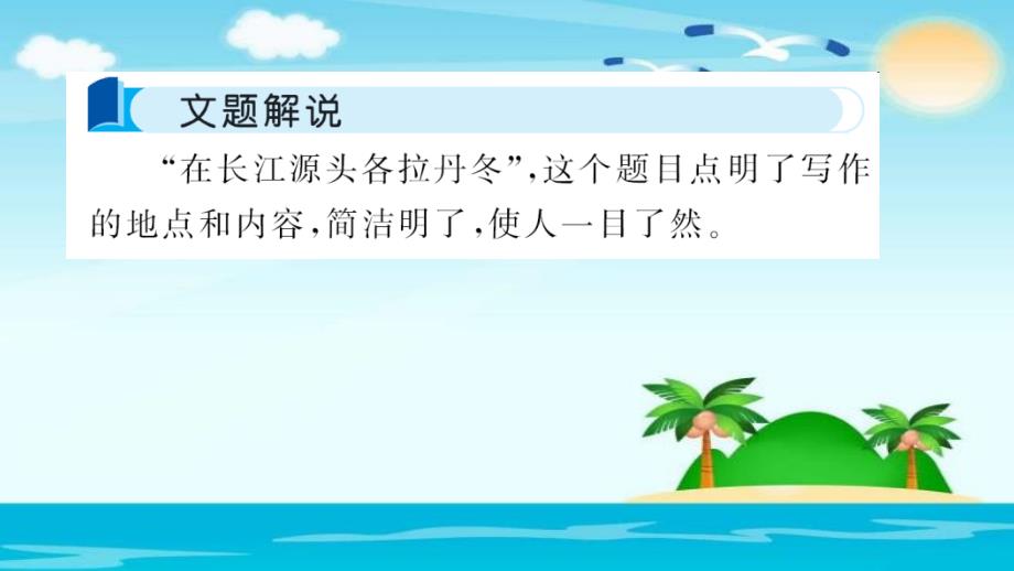 18 在长江源头各拉丹冬_第2页