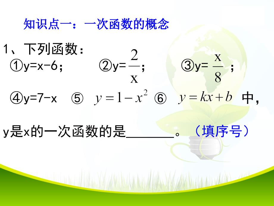 2015-2016年最新审定苏教版八年级数学上册函数复习优秀课件_第3页