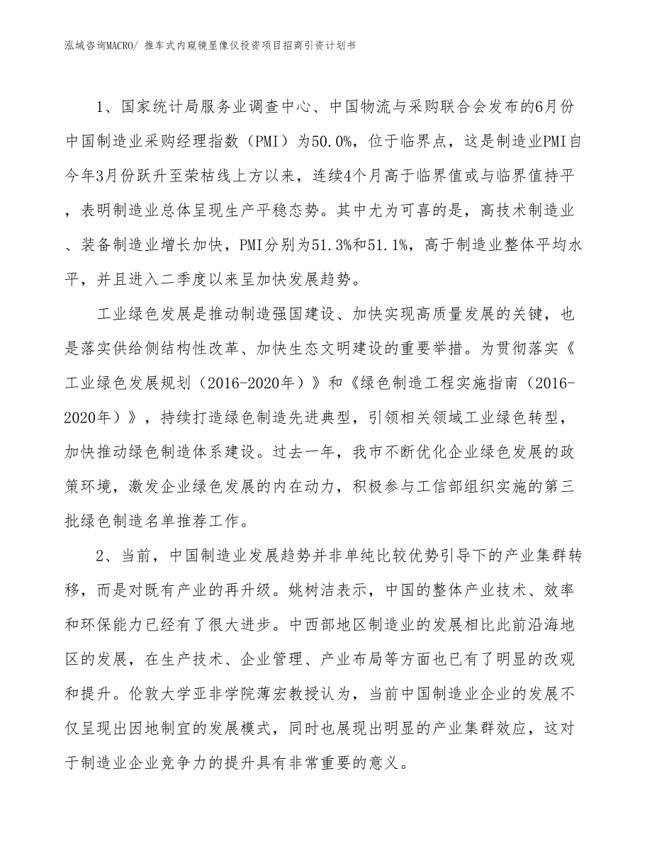 推车式内窥镜显像仪投资项目招商引资计划书_第3页