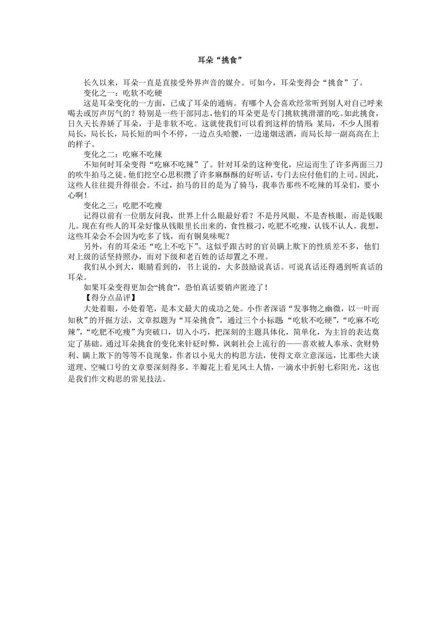 大同市中考满分作文-耳朵“挑食”_第1页