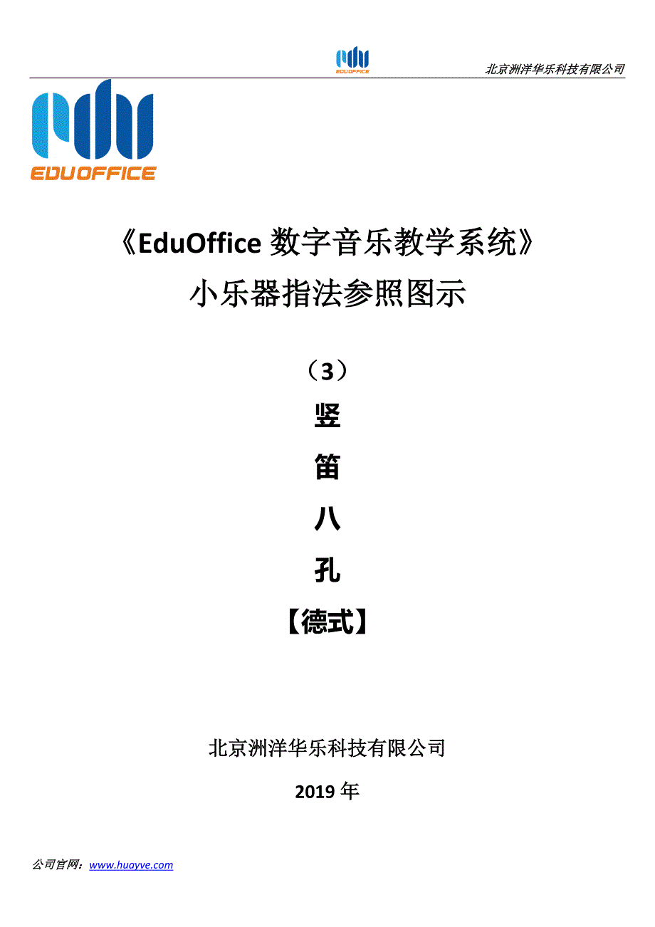 全能歌唱之五线谱简谱课件小乐器指法图示_竖笛8孔（德式）_第1页