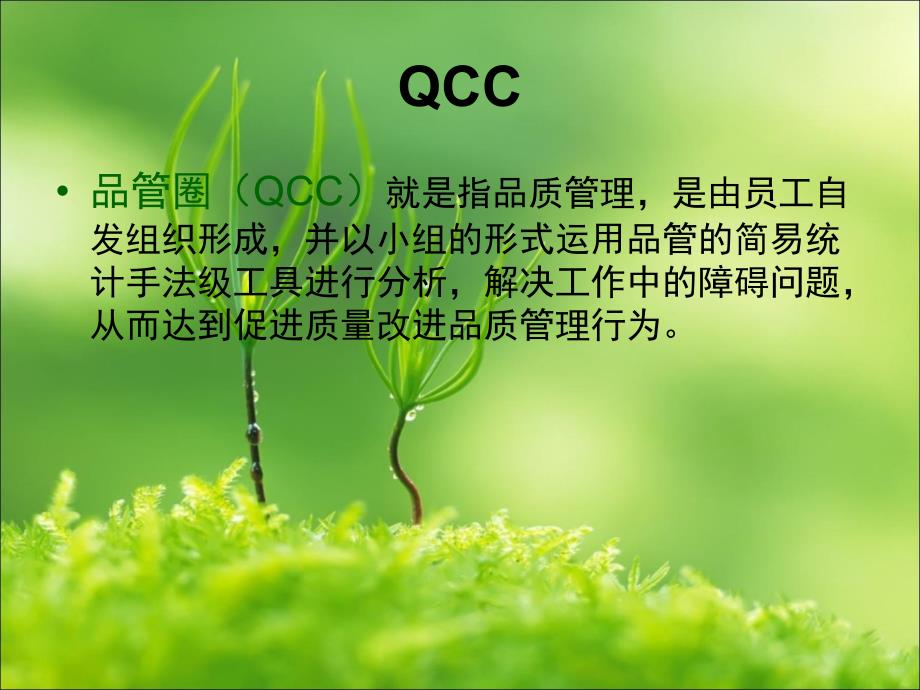 肝胆外科qcc成果发布(邓彦晶)课件_第2页