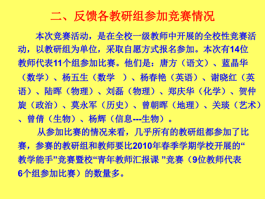 2010年桂林市逸仙中学一级教师研讨课竞赛工作总结_第3页