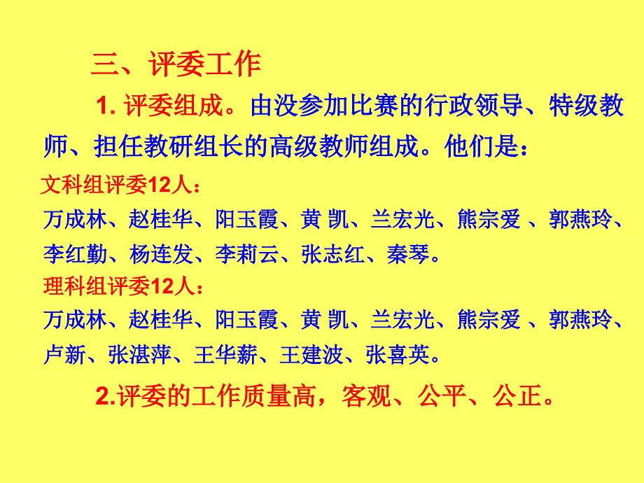 2010年桂林市逸仙中学一级教师研讨课竞赛工作总结_第4页