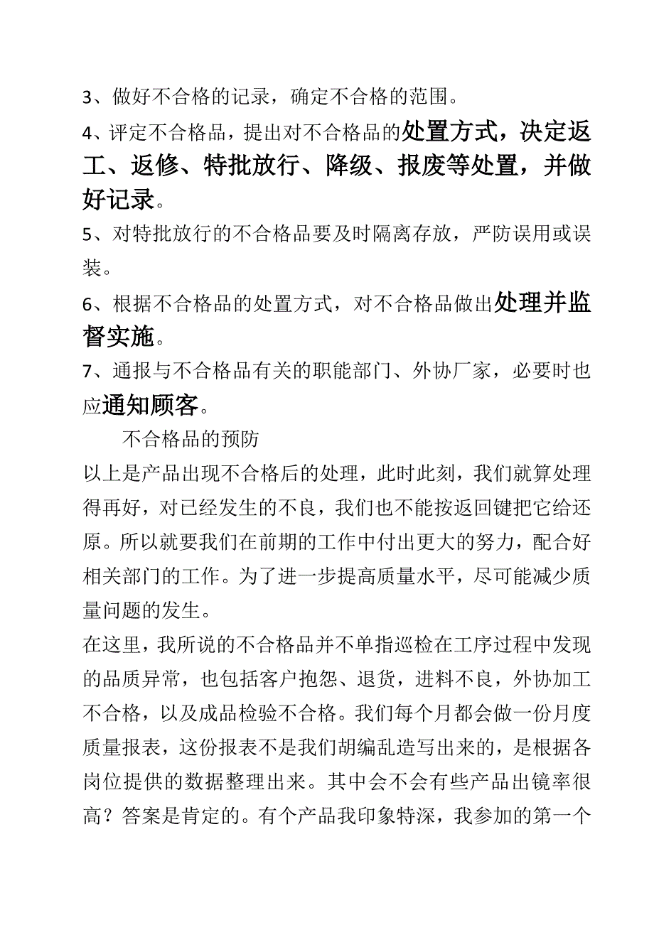 不合格品的控制和预防措施_第4页