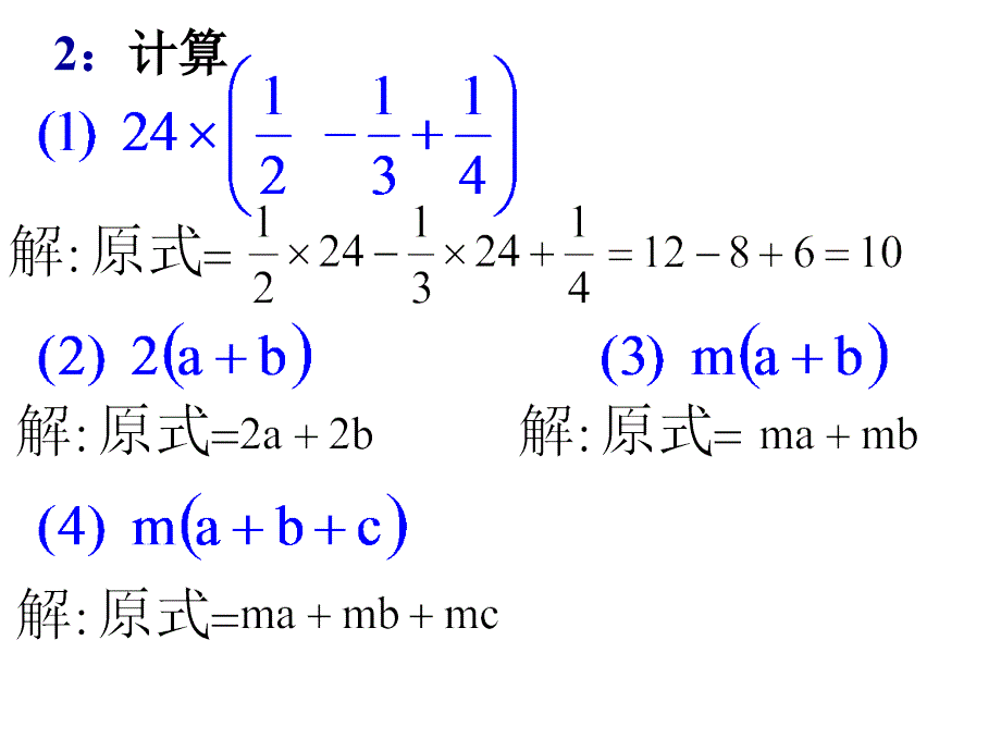 2013八年级数学上单项式与多项式相乘课件人教版_第3页