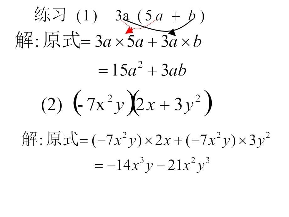 2013八年级数学上单项式与多项式相乘课件人教版_第5页
