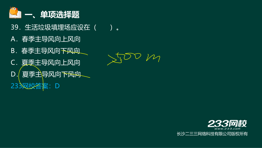 1-2 凌平平-2016二级建造师-市政公用工程管理与实务-习题班-1单选题（液晶屏2016.26）_第4页