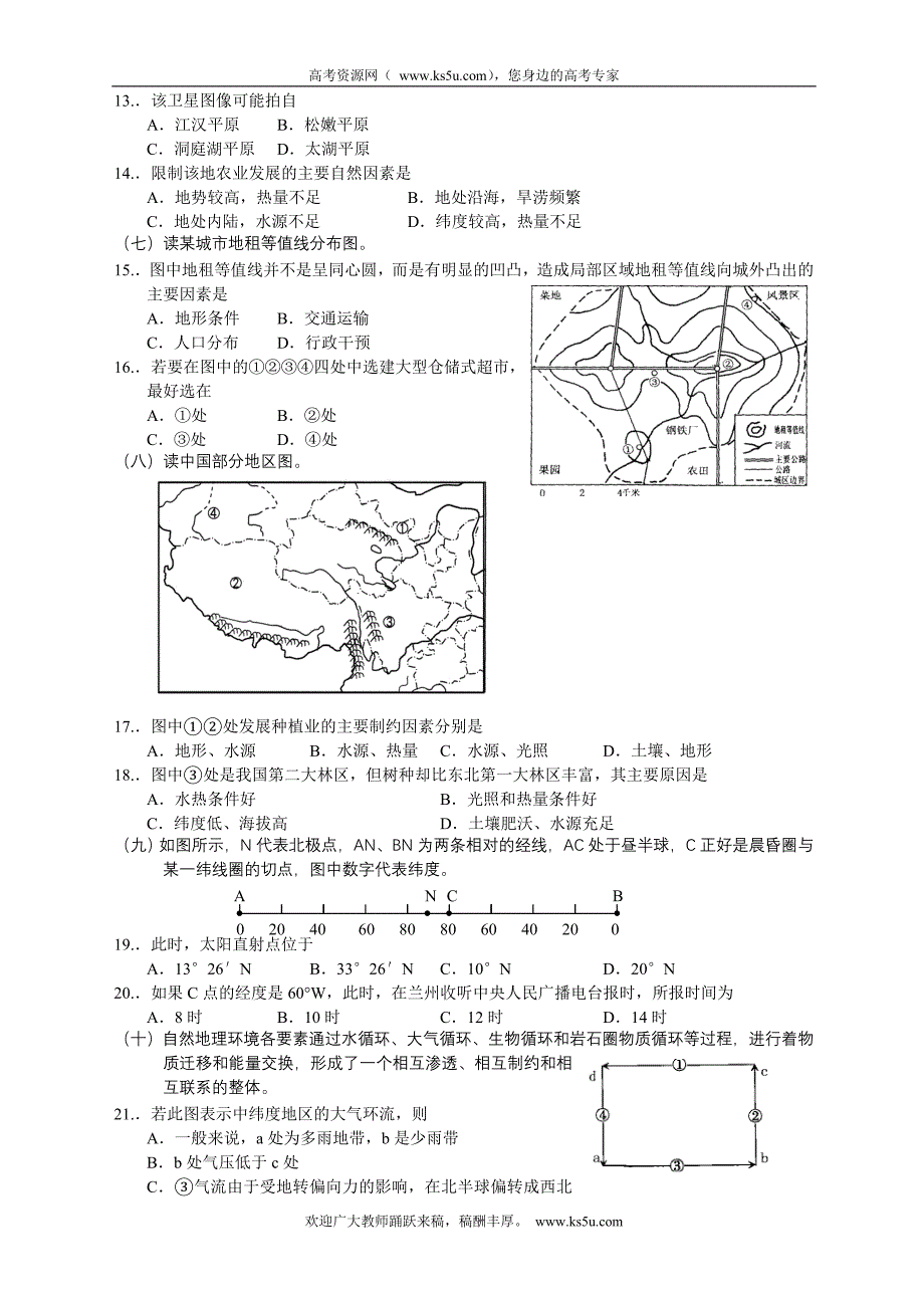 上海虹口区地理二模_第3页