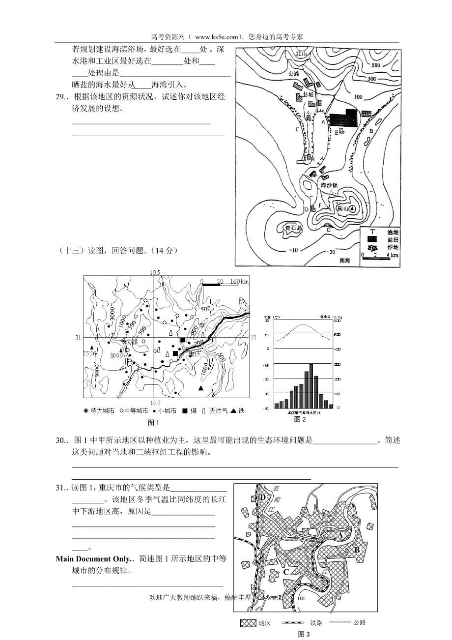 上海虹口区地理二模_第5页