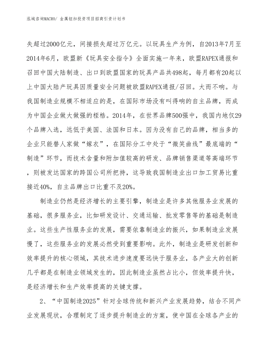 金属钮扣投资项目招商引资计划书_第4页