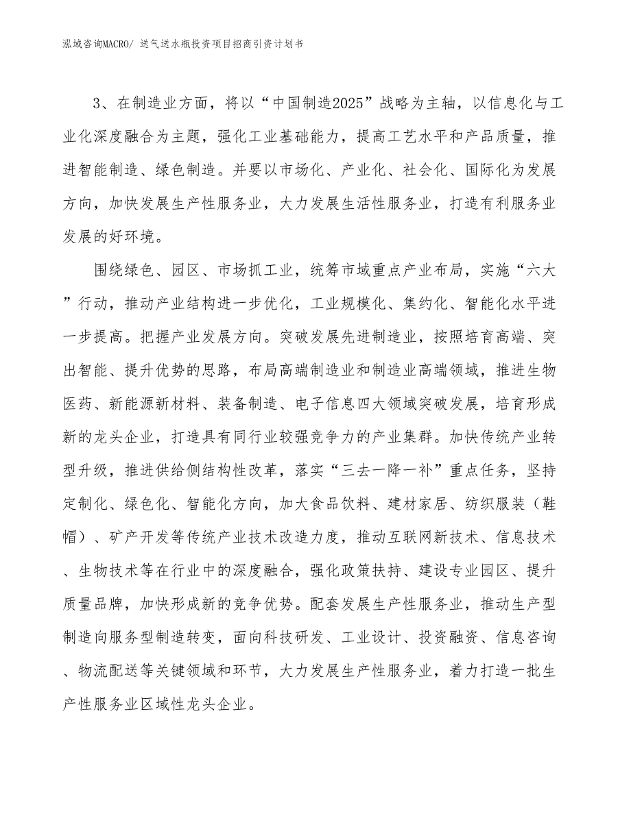 送气送水瓶投资项目招商引资计划书_第4页