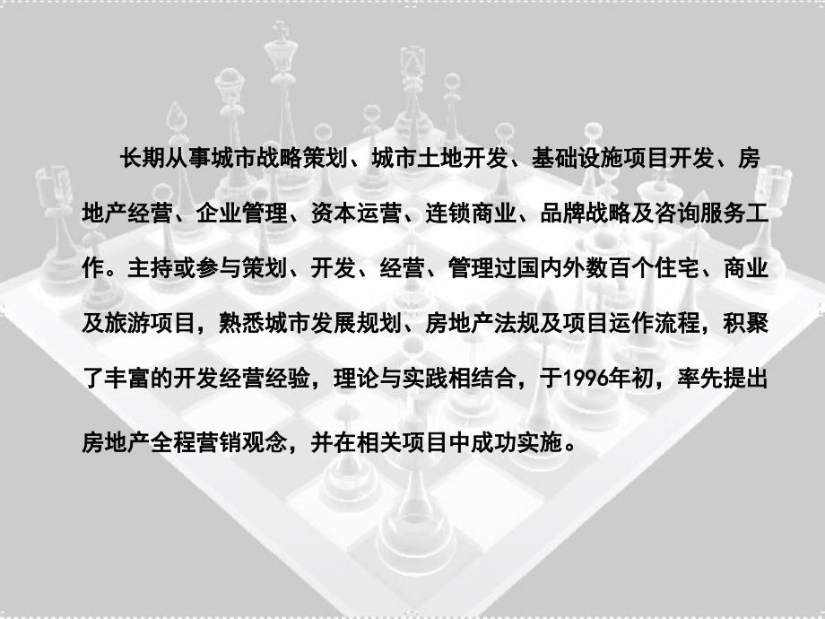 房地产营销创新与精品案例解析讲义稿(ppt-95页)_第3页