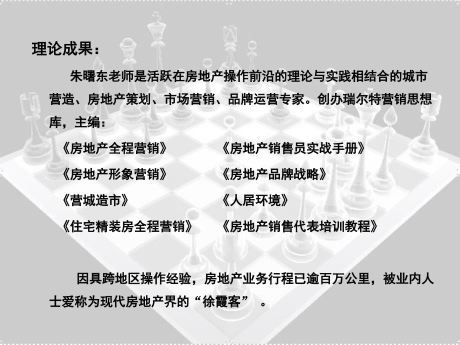 房地产营销创新与精品案例解析讲义稿(ppt-95页)_第4页