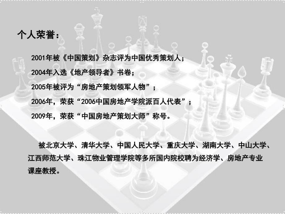 房地产营销创新与精品案例解析讲义稿(ppt-95页)_第5页