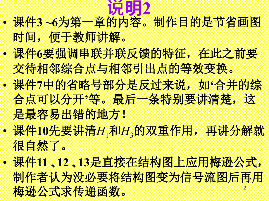 自动控制原理幻灯片胡寿松说明_第2页
