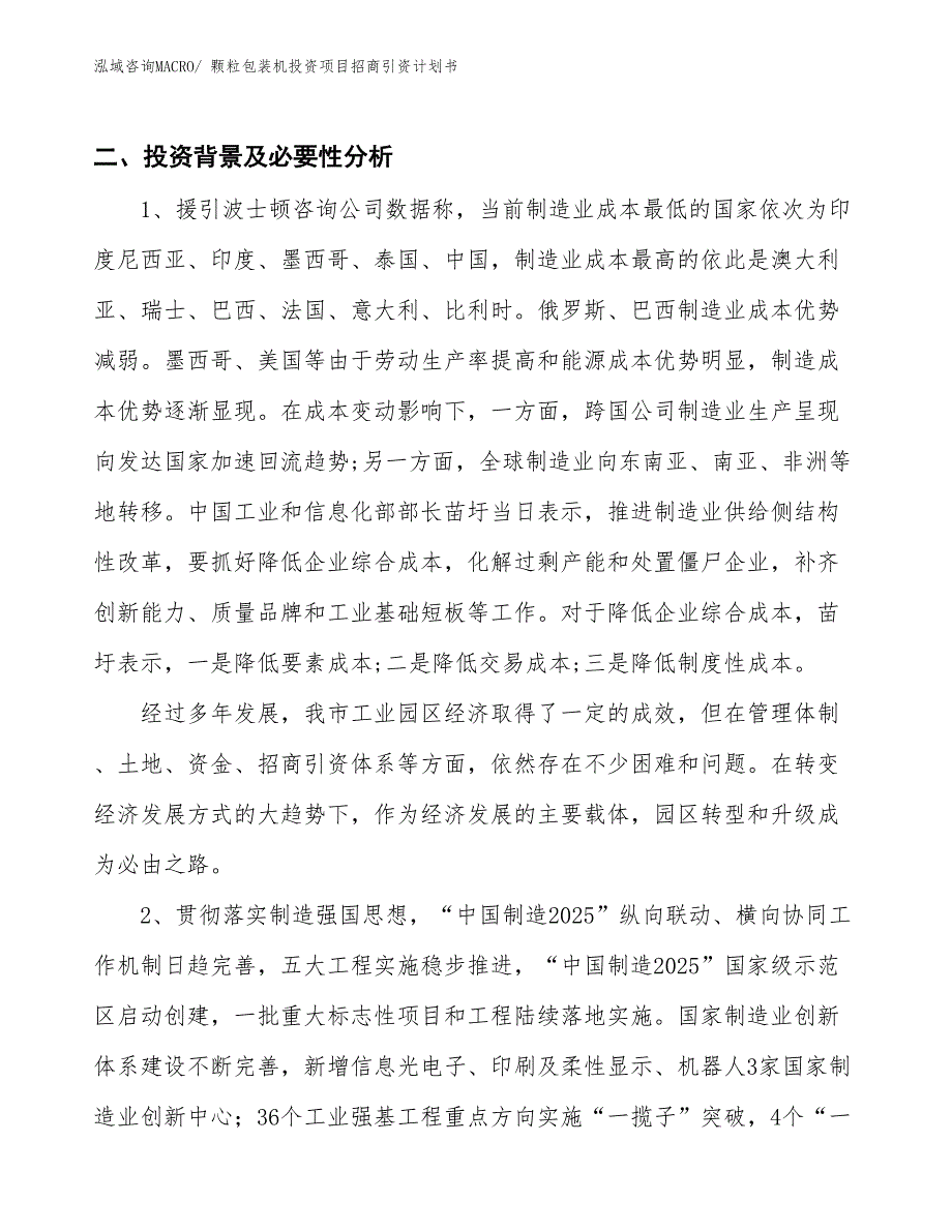 颗粒包装机投资项目招商引资计划书_第3页