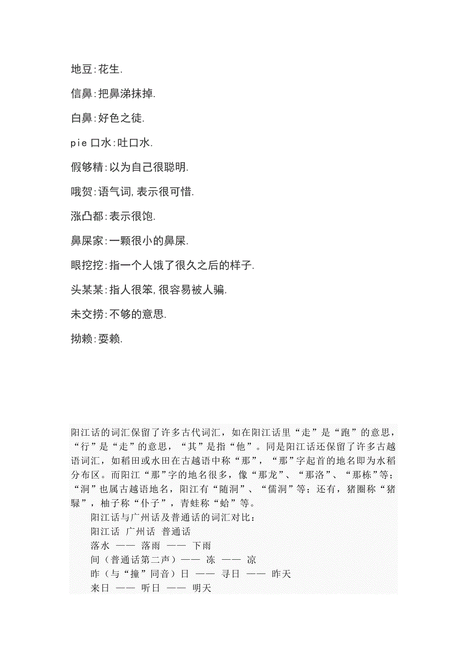 阳江话学习_第4页