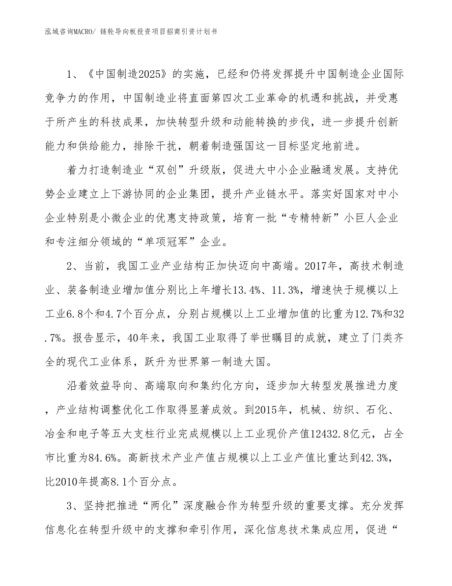 链轮导向板投资项目招商引资计划书_第3页