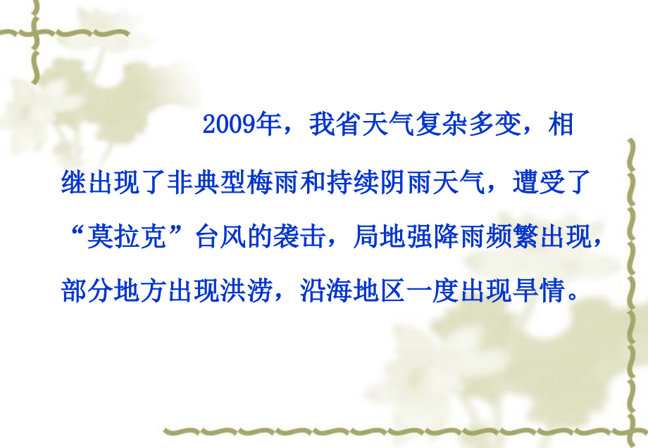 2009年浙江省防汛防台抗旱浙江同济科技职业学院精选_第3页