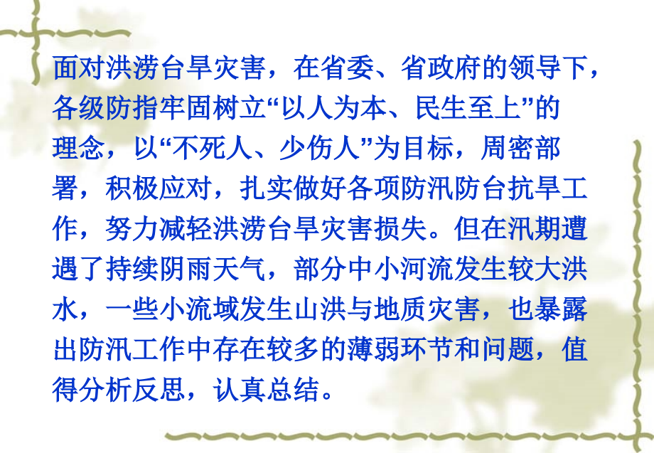 2009年浙江省防汛防台抗旱浙江同济科技职业学院精选_第4页