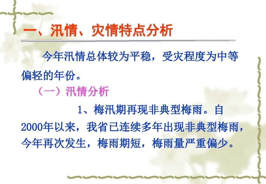 2009年浙江省防汛防台抗旱浙江同济科技职业学院精选_第5页