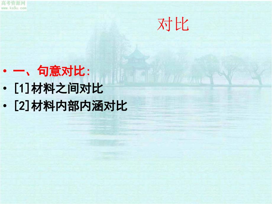 2010届高考语文二轮专题复习八十一上作文高分秘笈之语言出彩_第4页