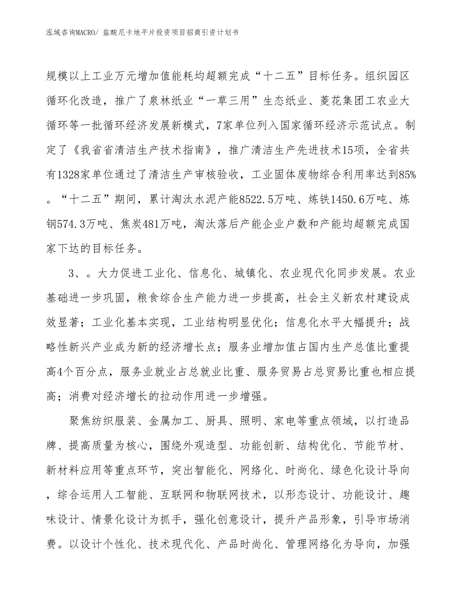 盐酸尼卡地平片投资项目招商引资计划书_第4页