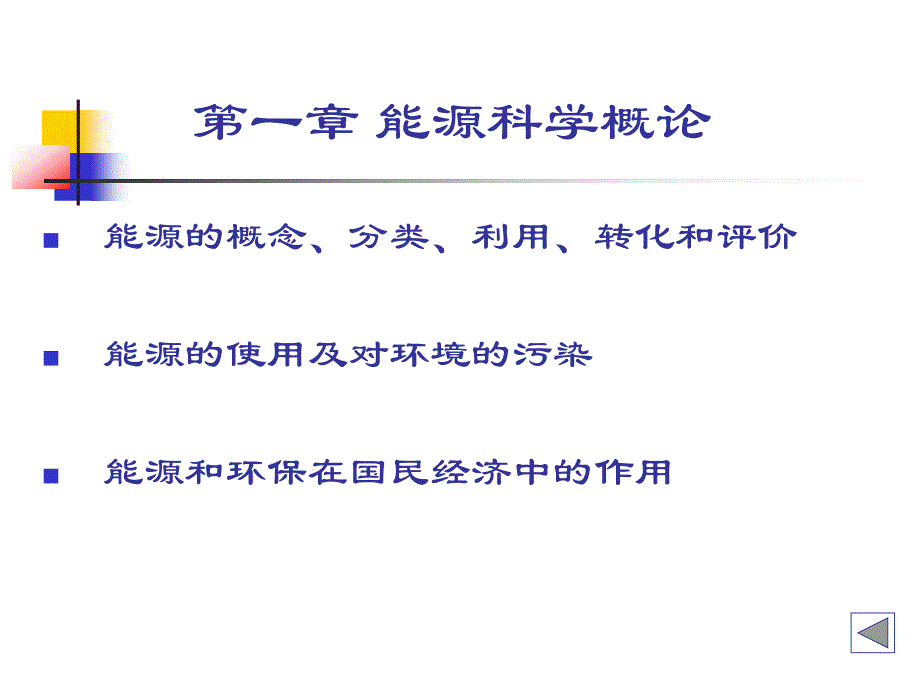 2015云南林业冶金能源与环保说课_第4页