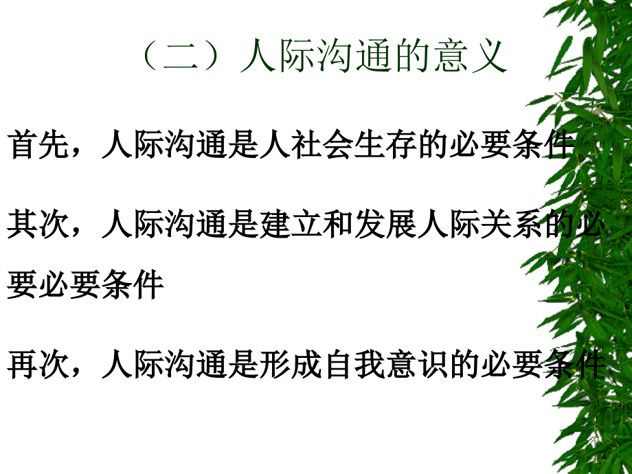 人际沟通上课稿_第4页