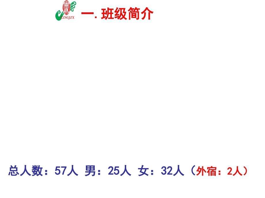 精品幻灯片--家长会课件--(班主任部分)_第5页