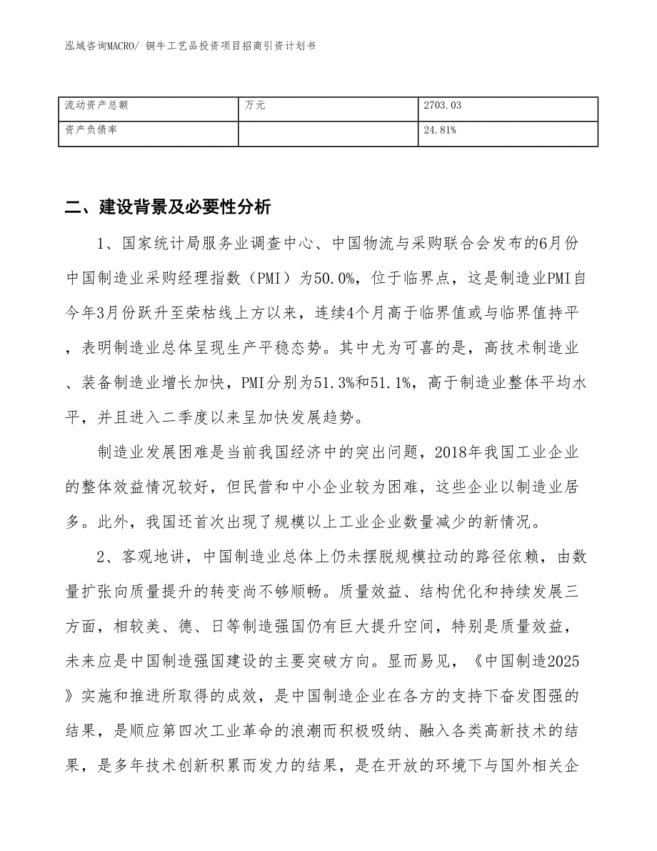 铜牛工艺品投资项目招商引资计划书_第3页