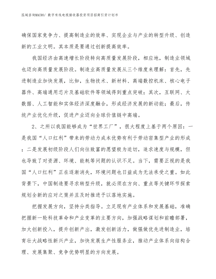 数字有线电视接收器投资项目招商引资计划书_第3页