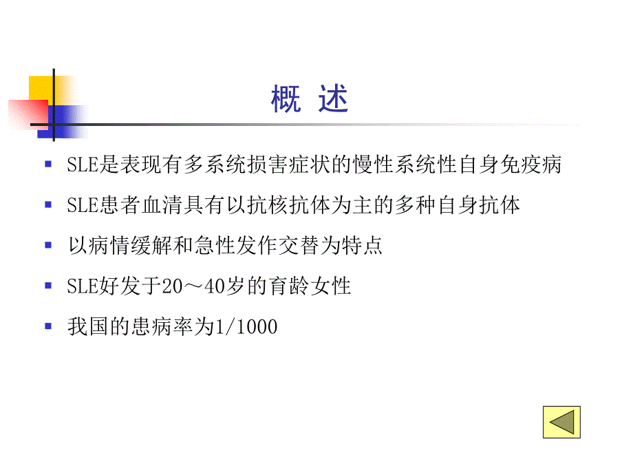 系统性红斑狼疮 (2)课件_第4页