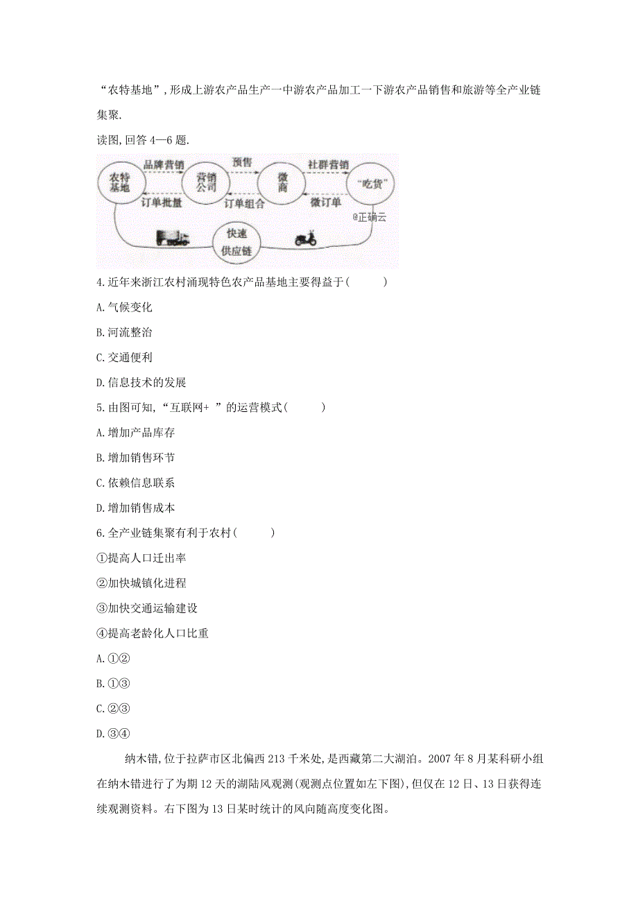 2019届高考地理百日复习查漏补缺卷（2）_第2页