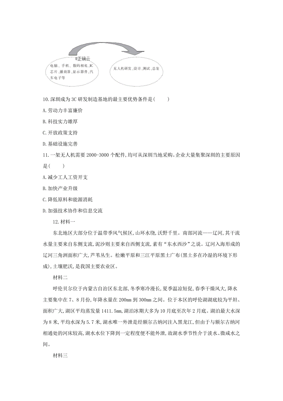 2019届高考地理百日复习查漏补缺卷（2）_第4页