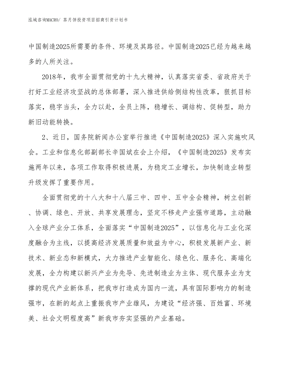 茶月饼投资项目招商引资计划书_第3页